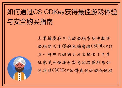 如何通过CS CDKey获得最佳游戏体验与安全购买指南